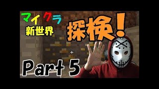 【カズクラ】スリルあるね!鉄装備で近場の洞窟探検したところ…マイクラ実況 PART966
