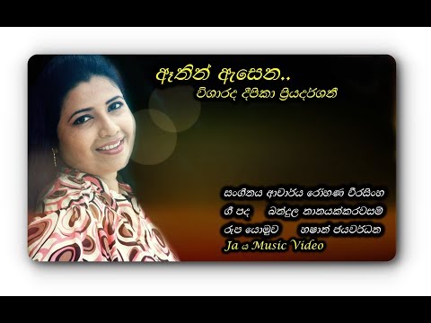 Athin Asena..Deepika Priyadarshani.