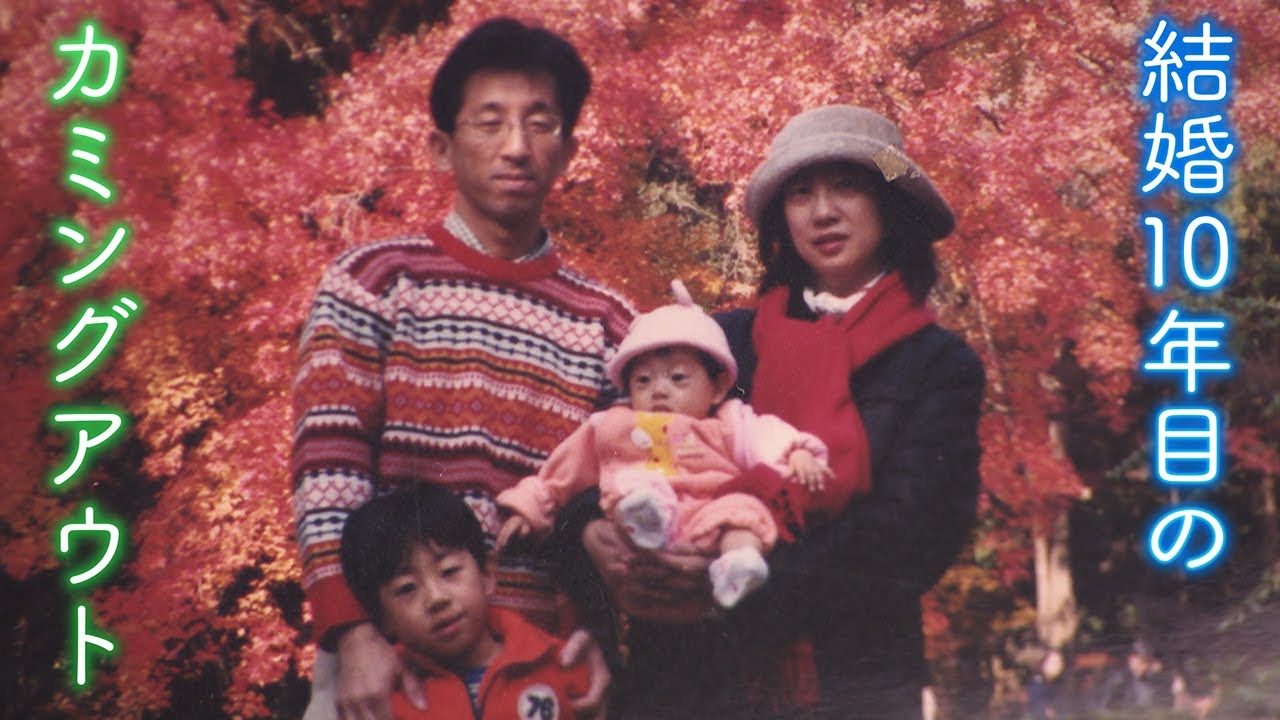 パパがある日女性に 結婚10年目の告白 その時家族は･･･【アスミライ プロジェクト】