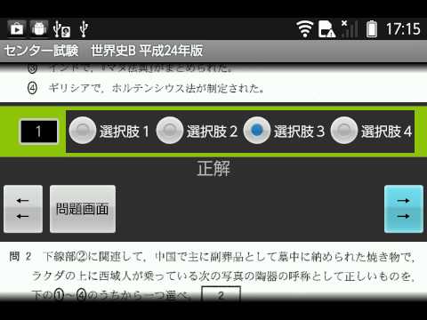 世界史B　24年度版　 センター試験　過去問アプリ Video