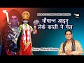 चोगनन और काली माता को साथ बुलाने वाला �