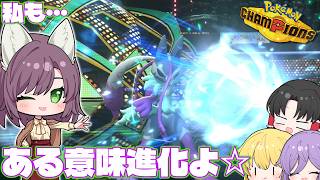 【ポケモンチャンピオンズ】新シーズン開幕！色んなメガやポケモンが追加！メガルカリオZは予想以上強さだった！【ゆっくり実況】