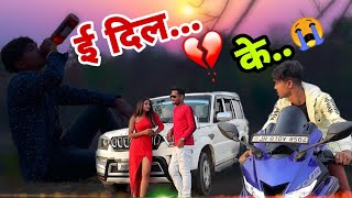 Ee Dil Ke Sad Song || new nagpuri video 2022
