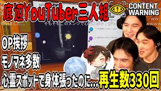 心霊スポットで底辺YouTuberとしてバズを目指す3人【2026/10/25】