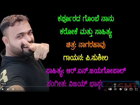 Karpoorada gombe Naanu Karaoke