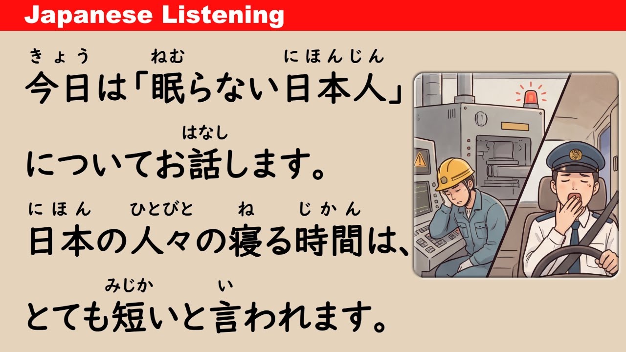 #104 Sleepless Japanese