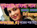 NEW BENGALI DJ REMIX ..DANCE HANGAMA SPECIAL