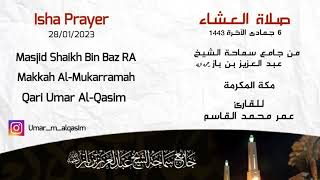 صلاة العشاء جامع ابن باز رحمه الله مكة المكرمة للقارئ عمر القاسم