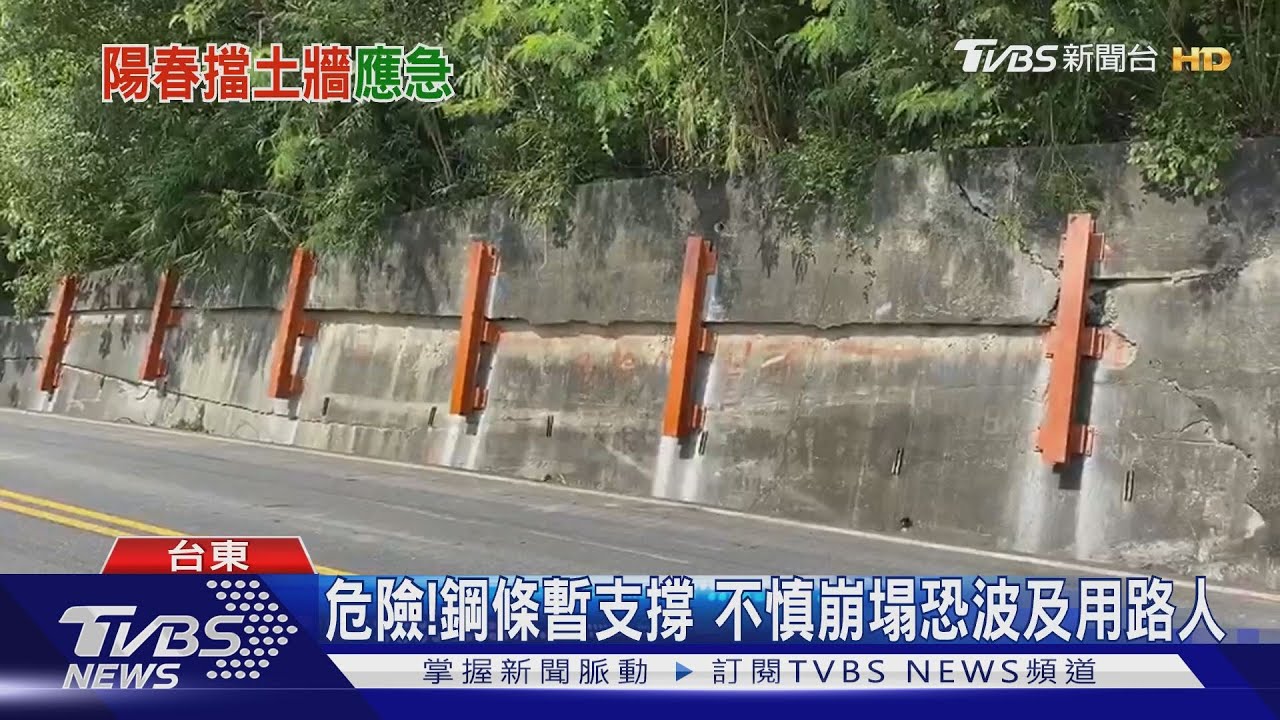 擋土牆快崩塌 鋼條補強挨批「沒作用」