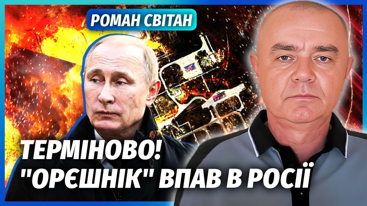 🚀СВІТАН: Щойно! ВИБУХ ОРЄШНІКА ПЕРЕД СТАРТОМ. Спалили ВЕСЬ ПОЛІГОН. Підірва?