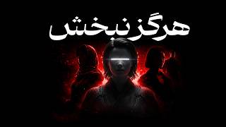 چرا نباید همه را ببخشی | قانون قدرت ا�� نگاه ماکیاولی