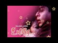 Ennuyire 8D Song Uyire Shahrukhan