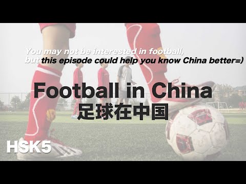 足球在中国 Why is China so bad at football?
