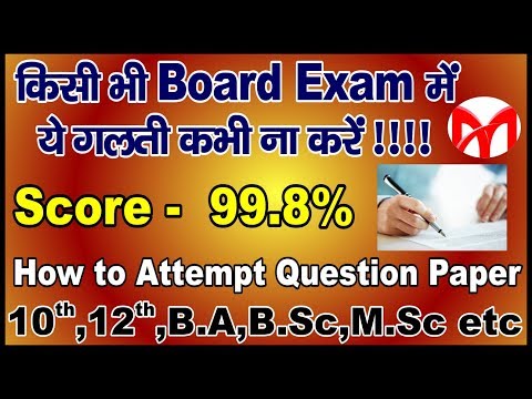 How to attempt  question paper in Any board Exam.