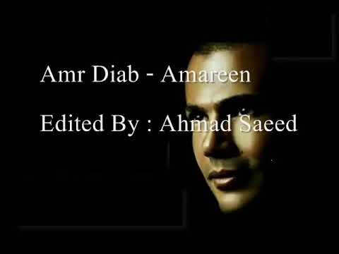 Amr Diab - Amarain | عمرو دياب - قمرين