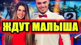 Дом 2 новости 14 апреля 2018 (14.04.2018) Раньше эфира