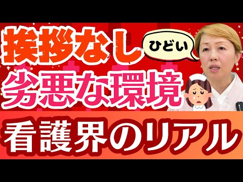 【看護助手のリアルな声】看護助手が次々に辞める理由とは？リアルな声を大公開！過酷な現場の実態と本当の退職理由を深掘り