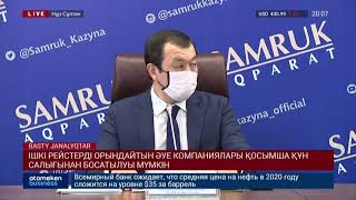 ӘУЕ КОМПАНИЯЛАРЫ ҚОСЫМША ҚҰН САЛЫҒЫНАН БОСАТЫЛУЫ МҮМКІН