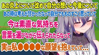 改めて今あの炎上について正直な気持ちと今後について話す響咲リオナ【ホロライブ 切り抜き】