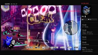 【ペルソナ5スクランブル】＃3