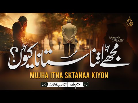 Sad Urdu Ghazal | Mujhe Itna Satana Kiyon - Ghamoon Ka Ik Zamana - Dil Ki Dunya