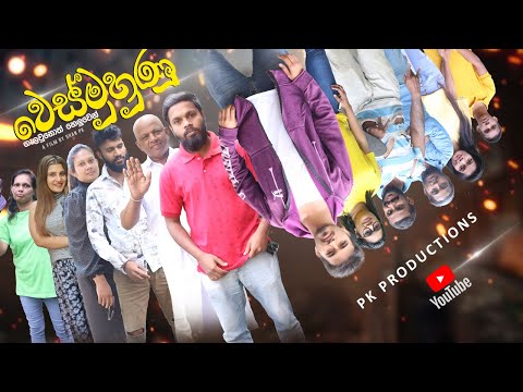 Wesmuhunu(වෙස් මුහුනු)  - PK ProductionsLk