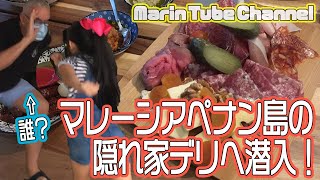 【絶賛ローストビーフ】ペナン島の隠れ家デリをご紹介