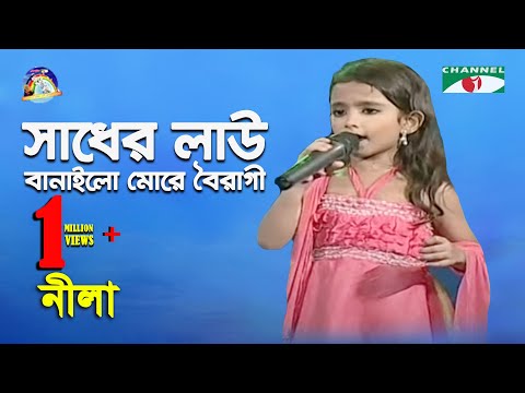 Sadher Lau Banailo More Boiragi | Khude Gaanraj - 2011 | Nila | Folk Song | Channel i