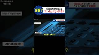 迷惑電話に対する対応が…#ニュース#放送事故#ブリッヒーニュース