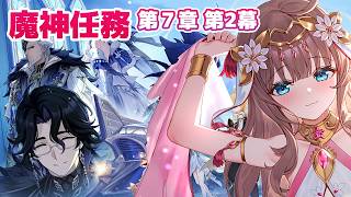 【原神/Genshin】　魔神任務　第７章第２幕　#625　原神配信　［愛結りほ］VTuber  ライブ　【Genshin Impact】