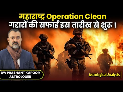 Maharashtra to witness end of traitors soon through 'Operation Clean' by Prashant Kapoor