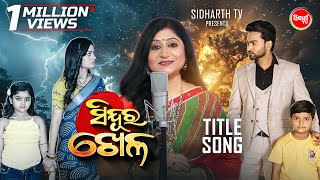 Sindura Khela Title Mega Serial Namita Agrawal Mon Sat @ 8 PM Sidharth TV