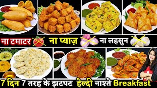 Download lagu न टमाटर न प्याज़ न लहसुन डालो 7 दिन 7 तरह के हेल्दी नाश्ते बनालो| No Onion No Garlic Breakfast Recipe mp3 Download lagu न टमाटर न प्याज़ न लहसुन डालो 7 दिन 7 तरह के हेल्दी नाश्ते बनालो| No Onion No Garlic Breakfast Recipe mp3