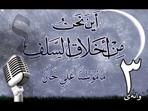 وانەی سێیەم