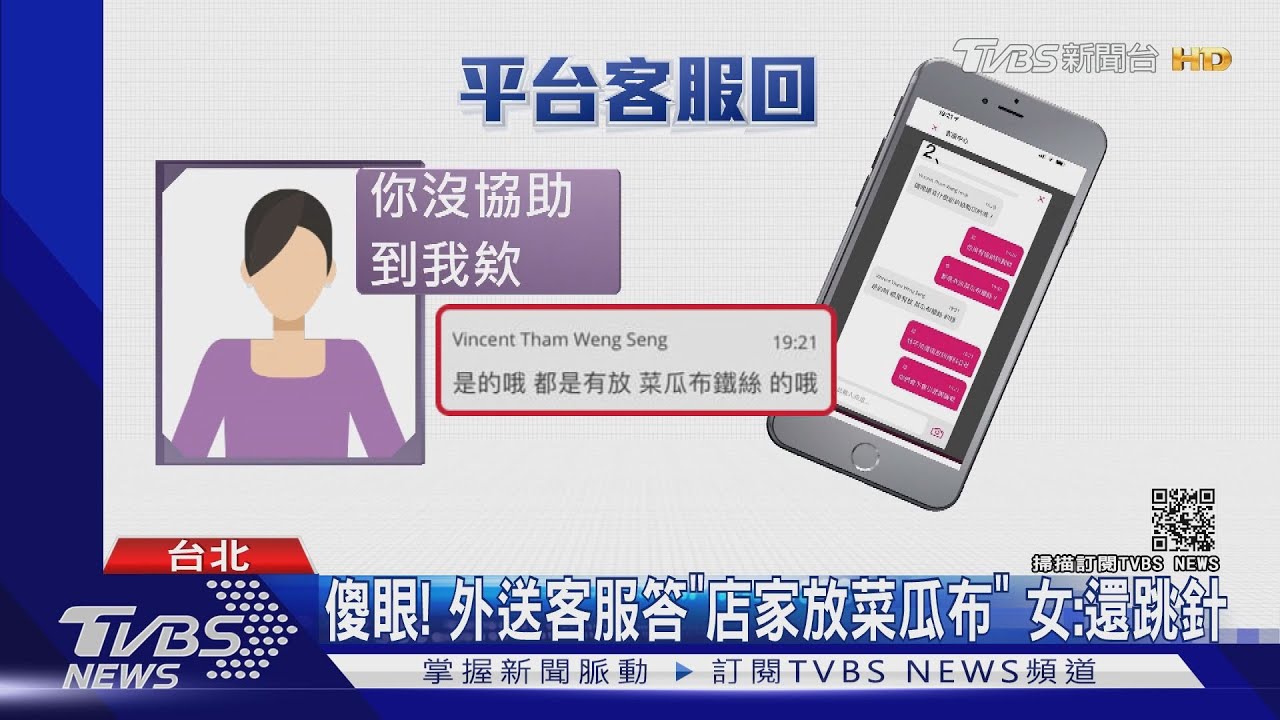 外送吃到「菜瓜布鐵絲」 客服竟回:店家煮法