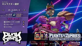 プラントvs.ゾンビ:ネイバービルの戦い 実況 #90 - ウィークリーイベント！オールスターでノーム爆弾 - PS4