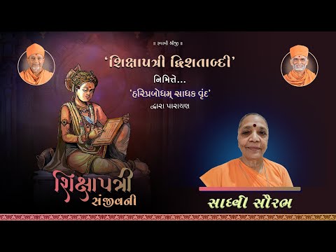 Shikshapatri Sanjivani Parayan