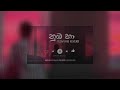 Numba Ha Suraganak Wilasa නුඹ හා සුරගනක් විලස ඈ Numba Ha Slowed Re