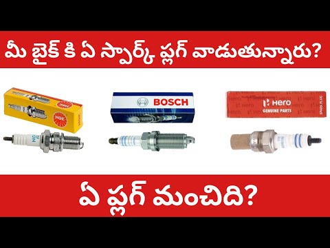 Best Spark Plug for Bike | TOP Spark Plugs in the Market | Which Plug is Best? NGK Vs BOSCH Vs HERO