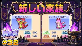 【魔王城ものがたり】┊魔王てんぱね城再建記 落ちぶれた魔王城を最強へ！┊#32