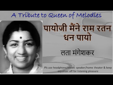 Payoji Maine Ram Ratan Dhan Payo by Lata Mangeshkar | Music Direction - Hridaynath Mangeshkar