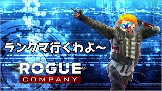 【ローグカンパニー】ソロ認定戦行くぞ
