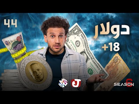 ارتفاع سعر الدولار في مصر