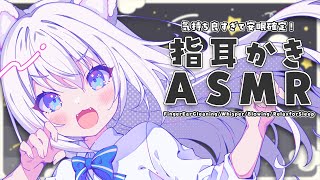 [ASMR/3dio]気持ち良すぎて安眠確定！指耳かきASMR[Binaural/耳かき/睡眠導入]Finger EarCleaning/Whisper/Blowing/Relax for Sleep