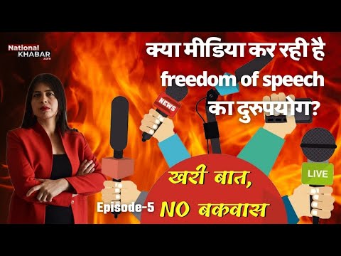 मीडिया ट्रायल Action against the media for 