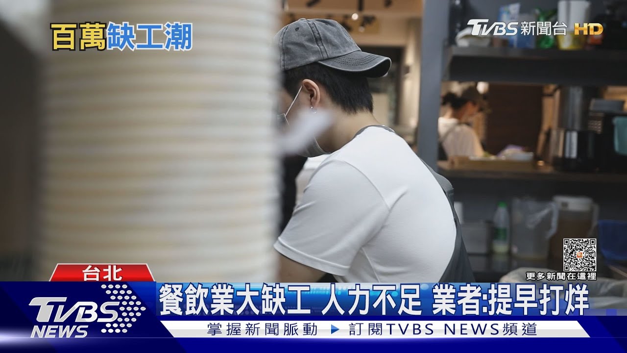 百萬缺工潮連9個月「這產業」發年終意願100% 勞工最在意:低薪、高工時