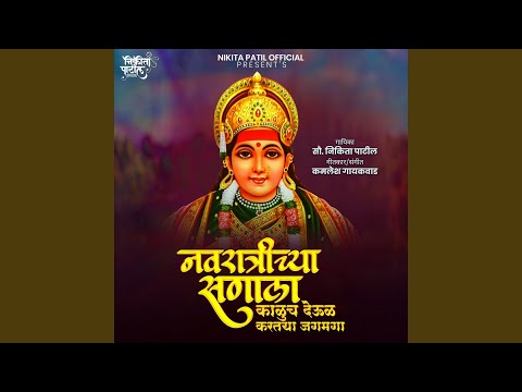 Navratrichya Sanala Kaluch Deul Kartaya Zagmaga