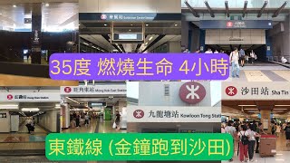 【燃燒生命分享】東鐵線跑步｜35度唔上山｜金鐘至沙田｜路線｜詳細路況
