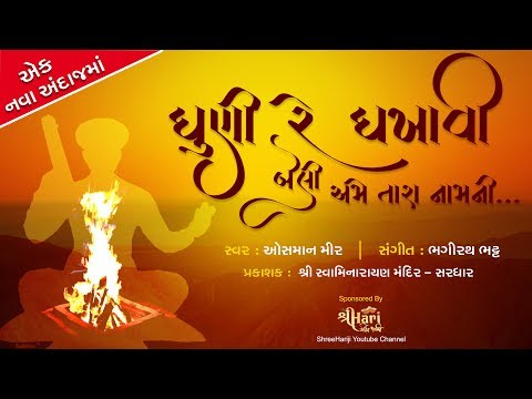 Dhuni Re Dhakhavi Beli Swaminarayan Nam Ni || Osman Mir || Bhagirath Bhatt || By Tirthdham SARDHAR