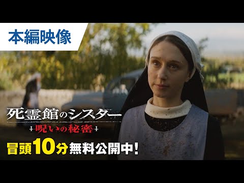 無料冒頭10分映像（字幕版）